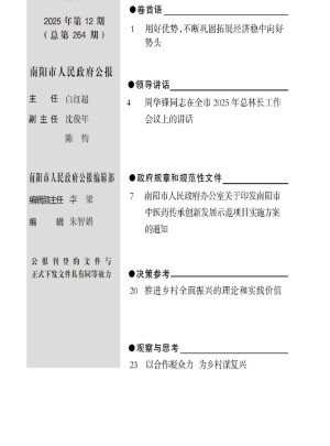 南阳市人民政府公报杂志